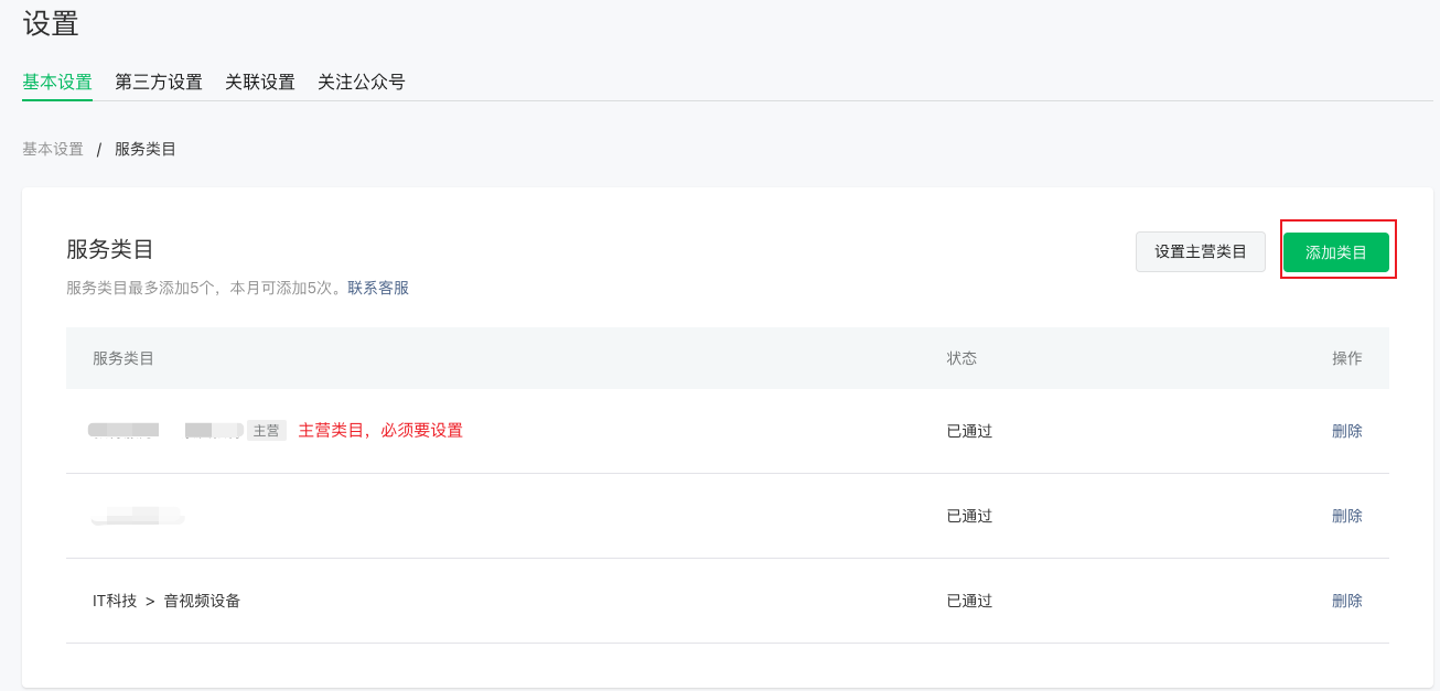 2.2.2.2-详情页设置服务类目